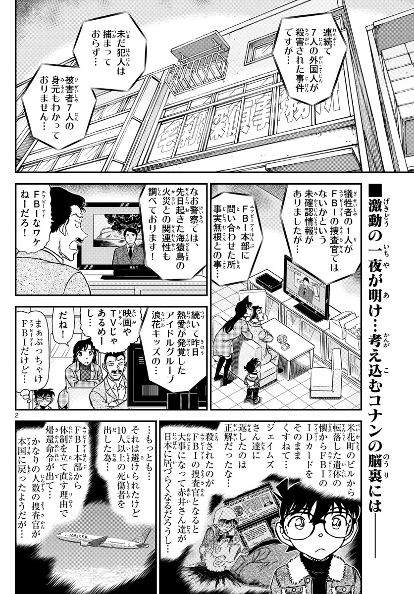 Meitantei Conan Chapter 1067 3ページ