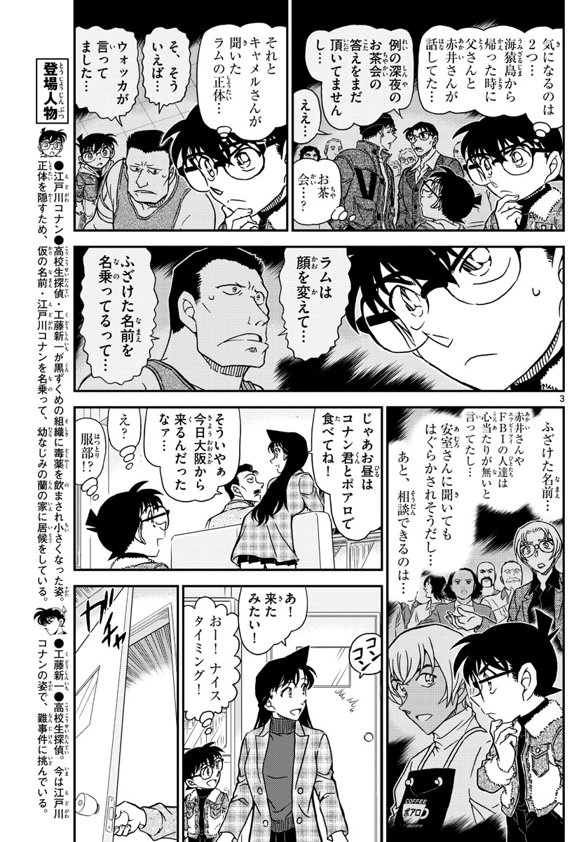 Meitantei Conan Chapter 1067 4ページ