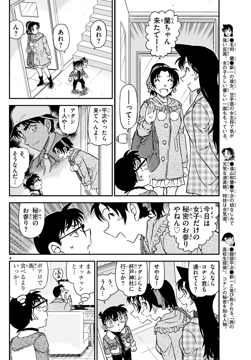Meitantei Conan Chapter 1067 5ページ