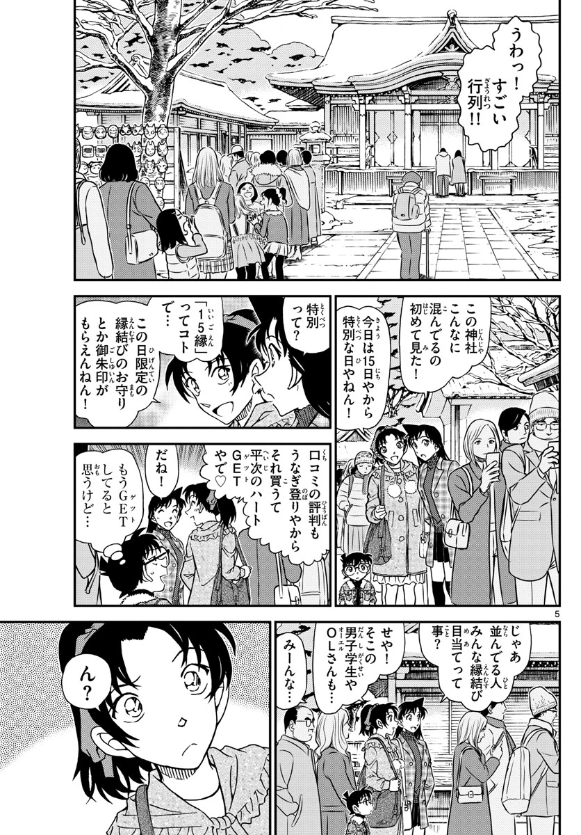 Meitantei Conan Chapter 1067 6ページ