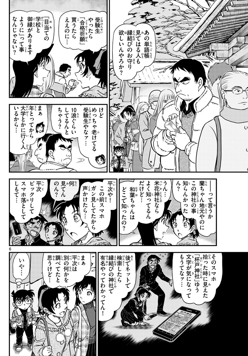 Meitantei Conan Chapter 1067 7ページ
