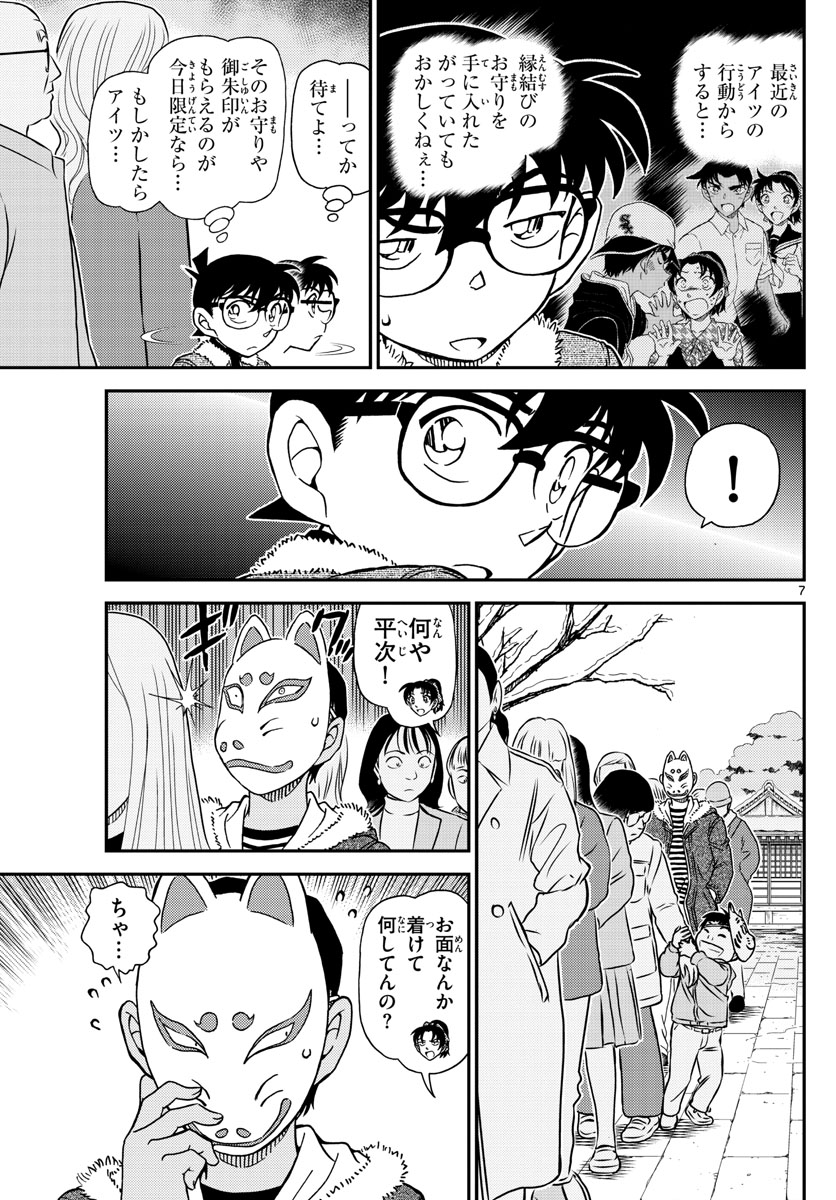 Meitantei Conan Chapter 1067 8ページ