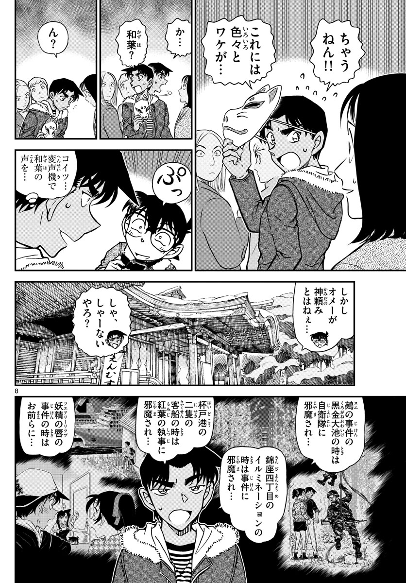 Meitantei Conan Chapter 1067 9ページ