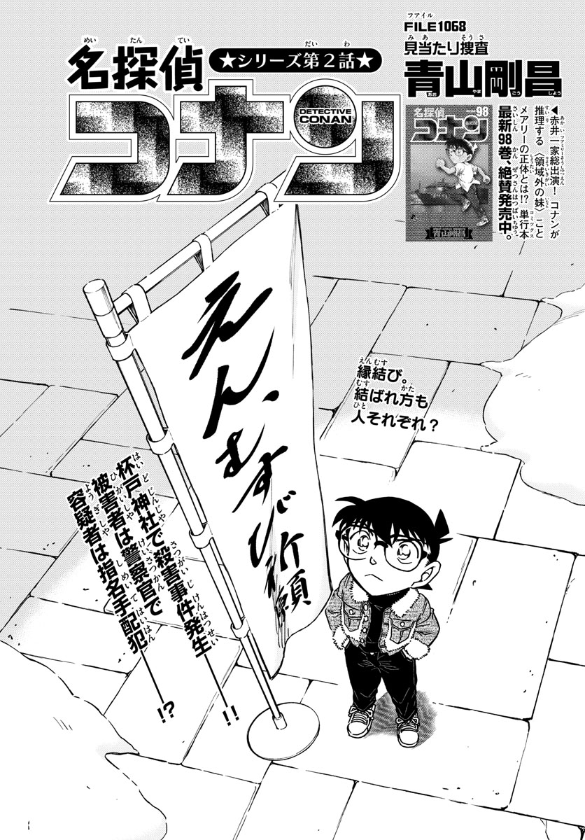 Meitantei Conan Chapter 1068 1ページ