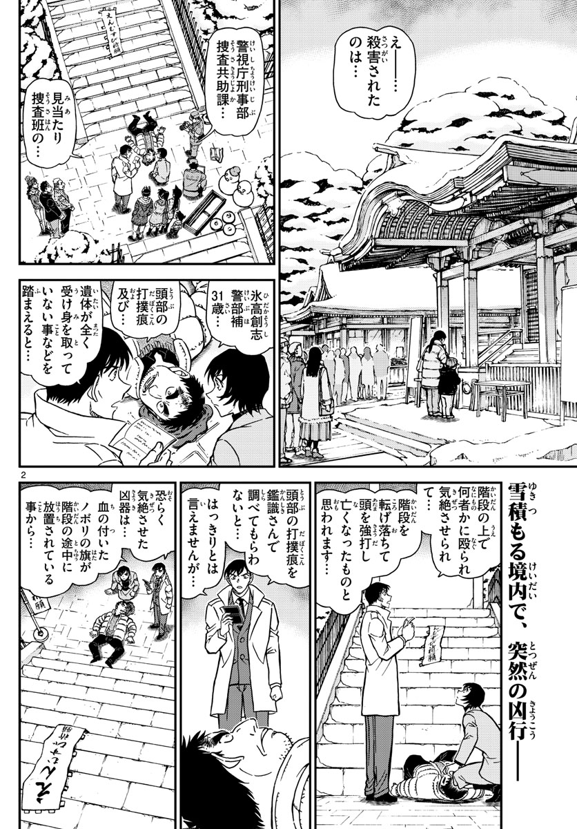 Meitantei Conan Chapter 1068 2ページ