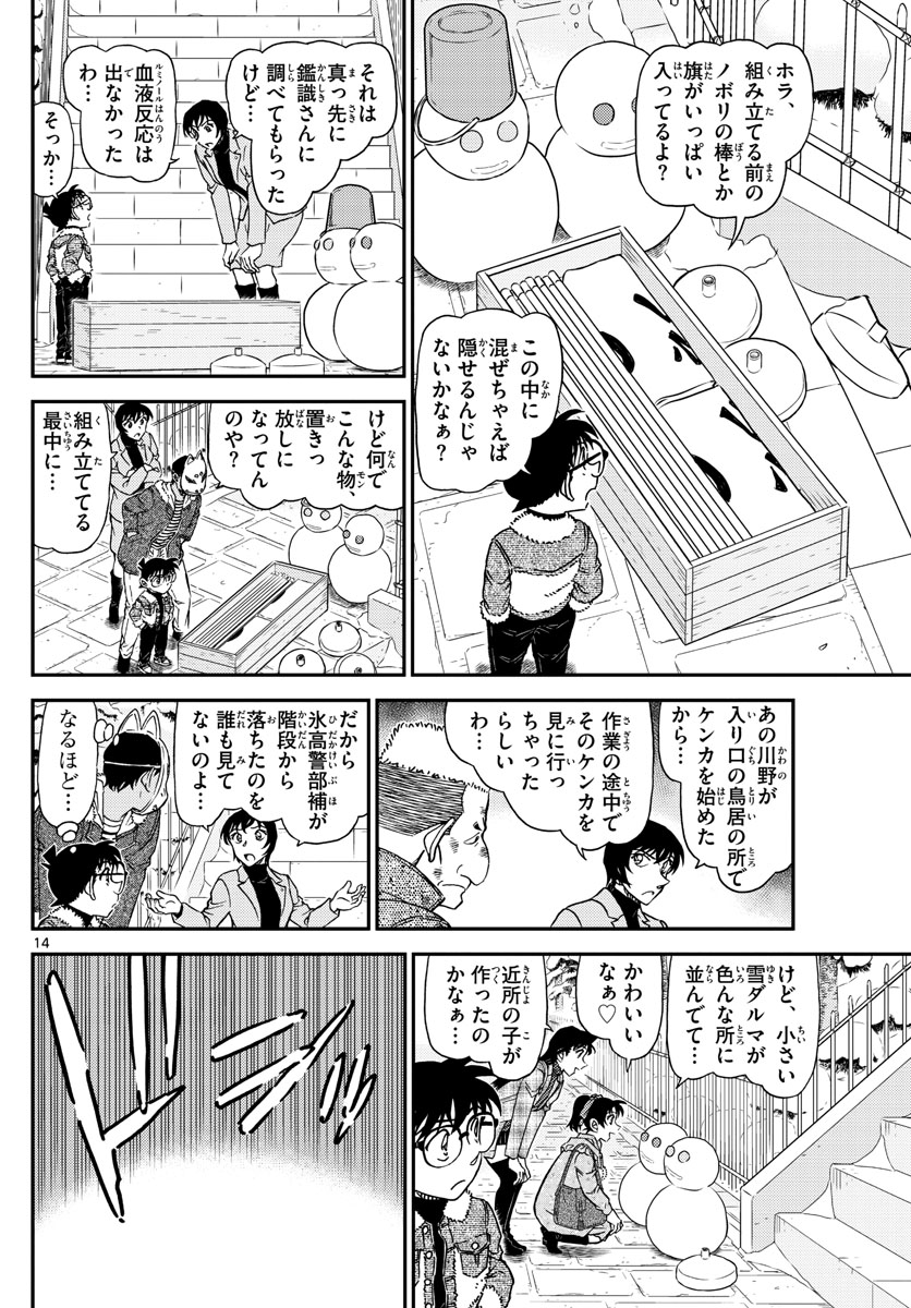 Meitantei Conan Chapter 1068 14ページ