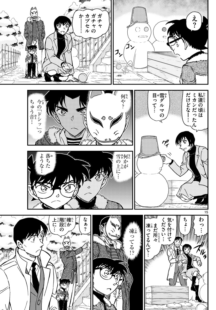 Meitantei Conan Chapter 1068 15ページ