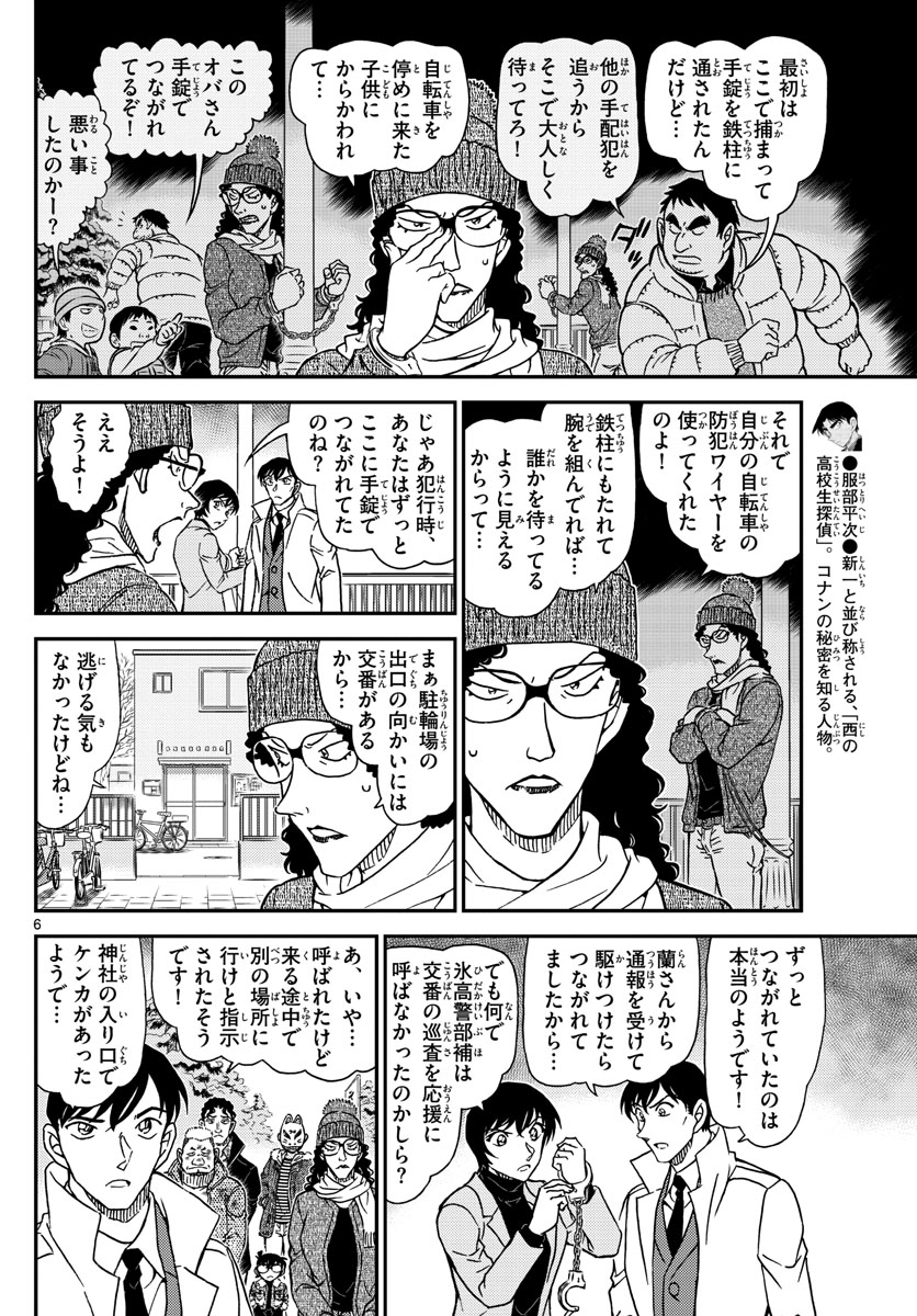 Meitantei Conan Chapter 1068 6ページ