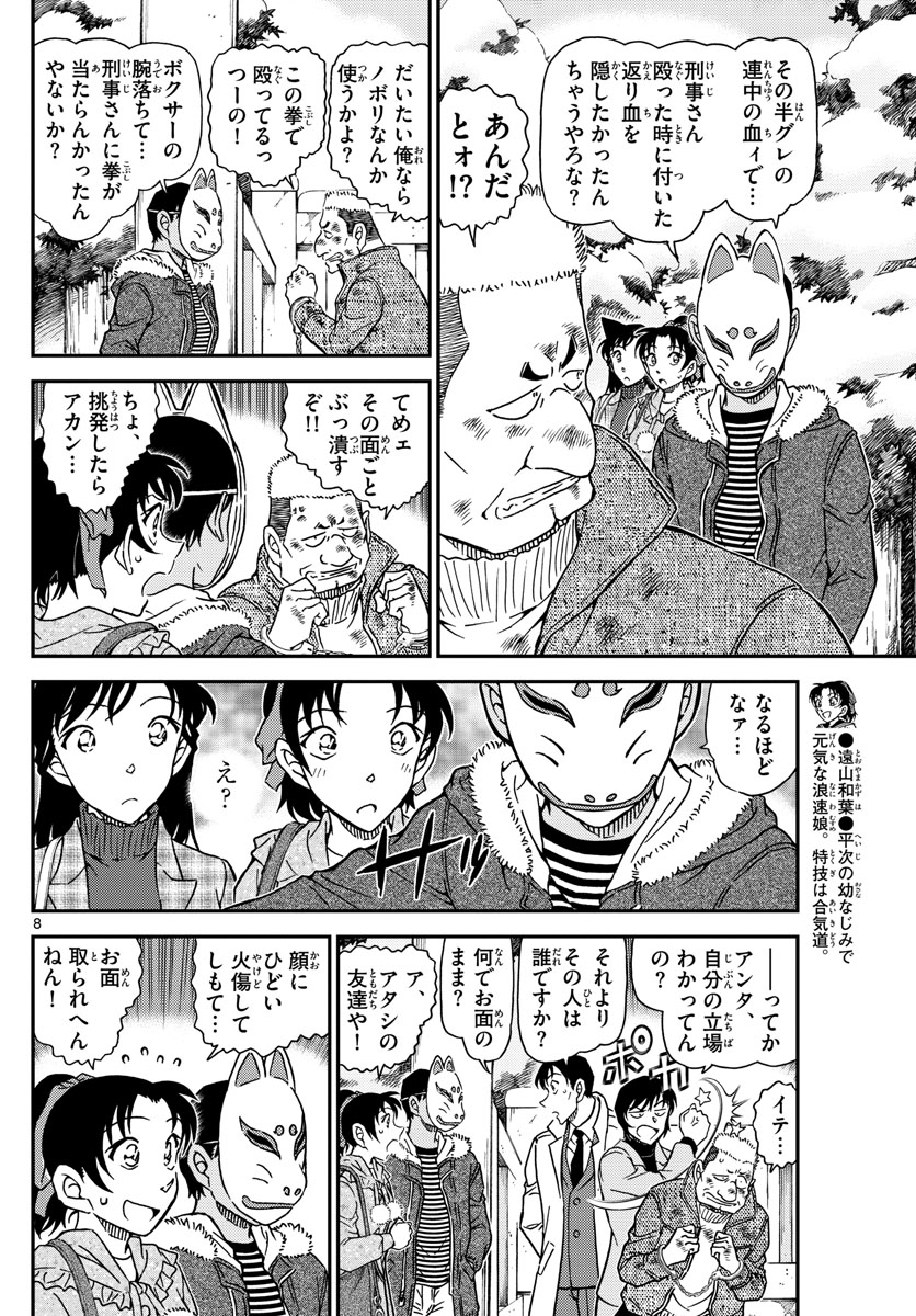 Meitantei Conan Chapter 1068 8ページ