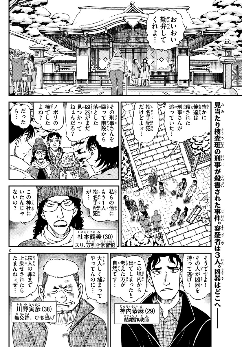 Meitantei Conan Chapter 1069 2ページ