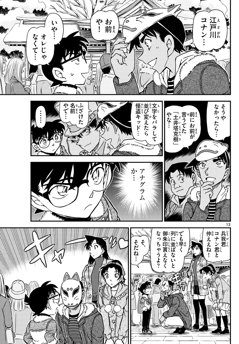 Meitantei Conan Chapter 1069 13ページ