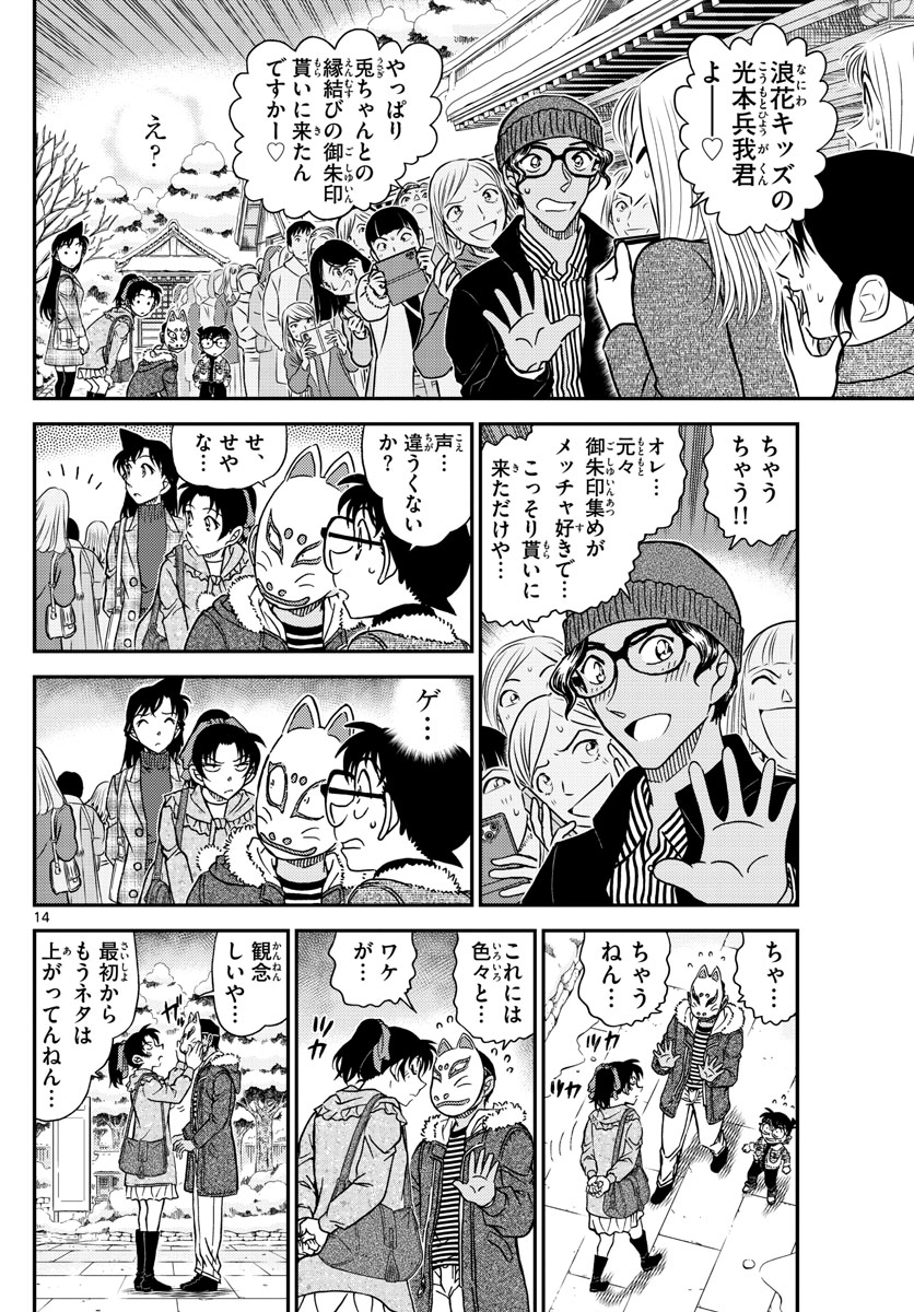 Meitantei Conan Chapter 1069 14ページ