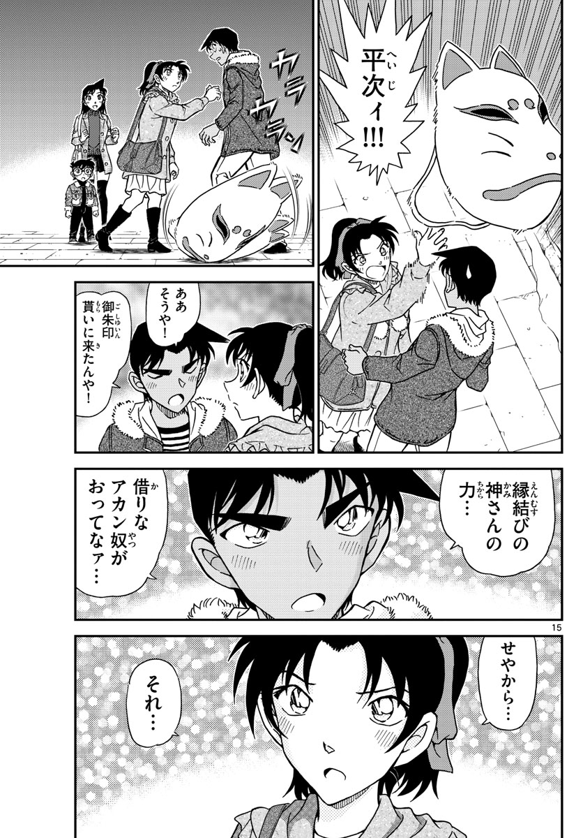 Meitantei Conan Chapter 1069 15ページ