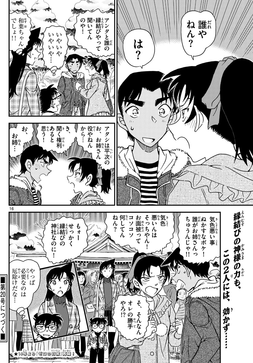 Meitantei Conan Chapter 1069 16ページ