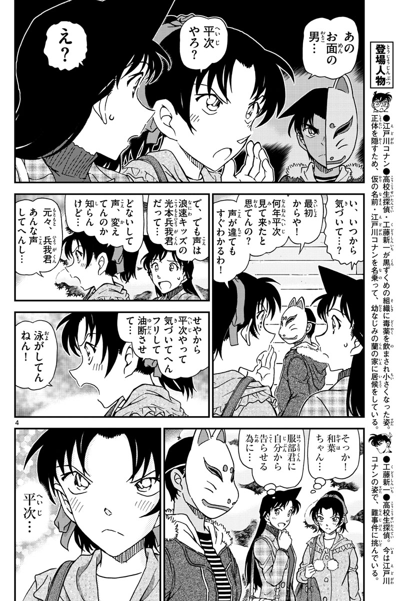 Meitantei Conan Chapter 1069 4ページ