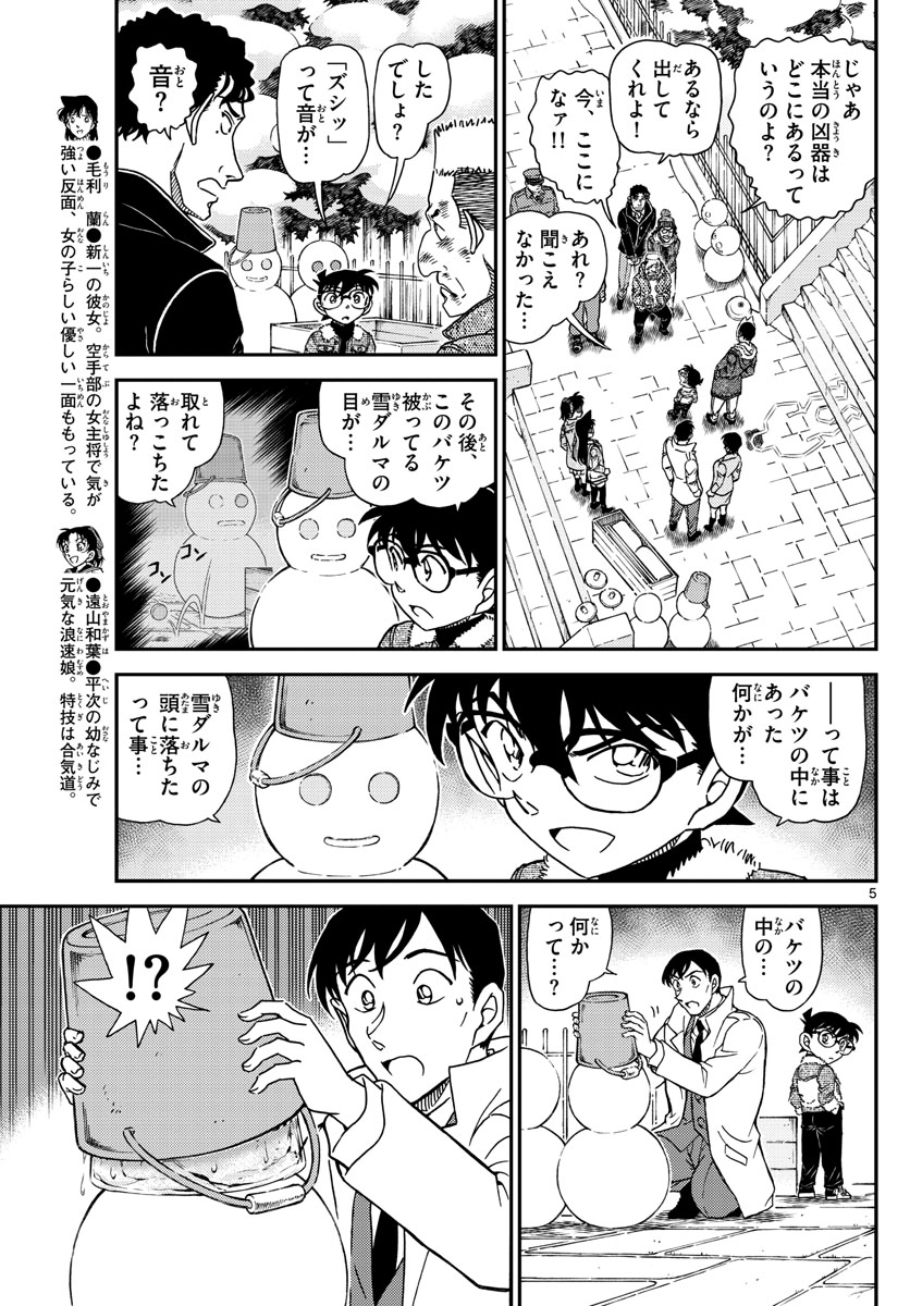 Meitantei Conan Chapter 1069 5ページ