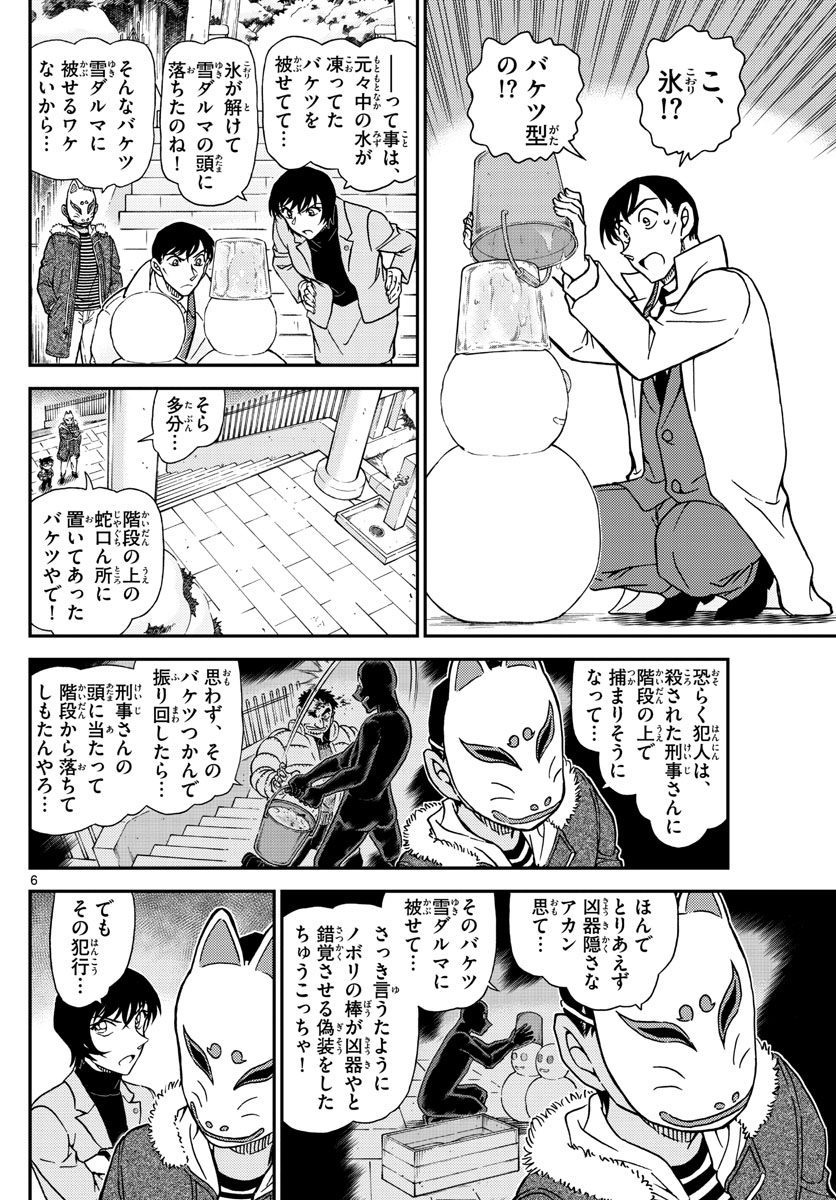 Meitantei Conan Chapter 1069 6ページ