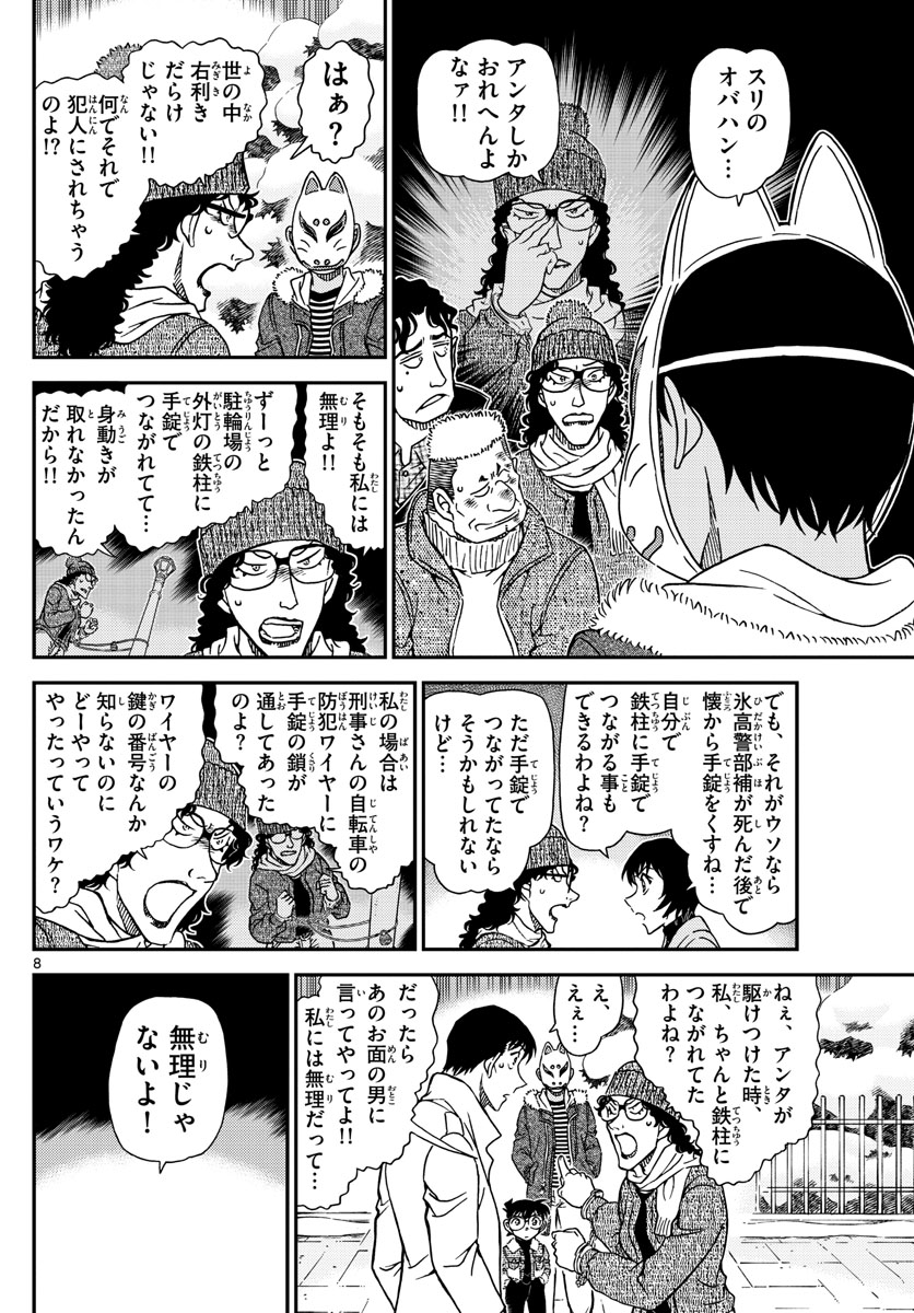 Meitantei Conan Chapter 1069 8ページ