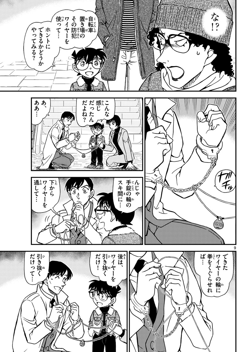 Meitantei Conan Chapter 1069 9ページ