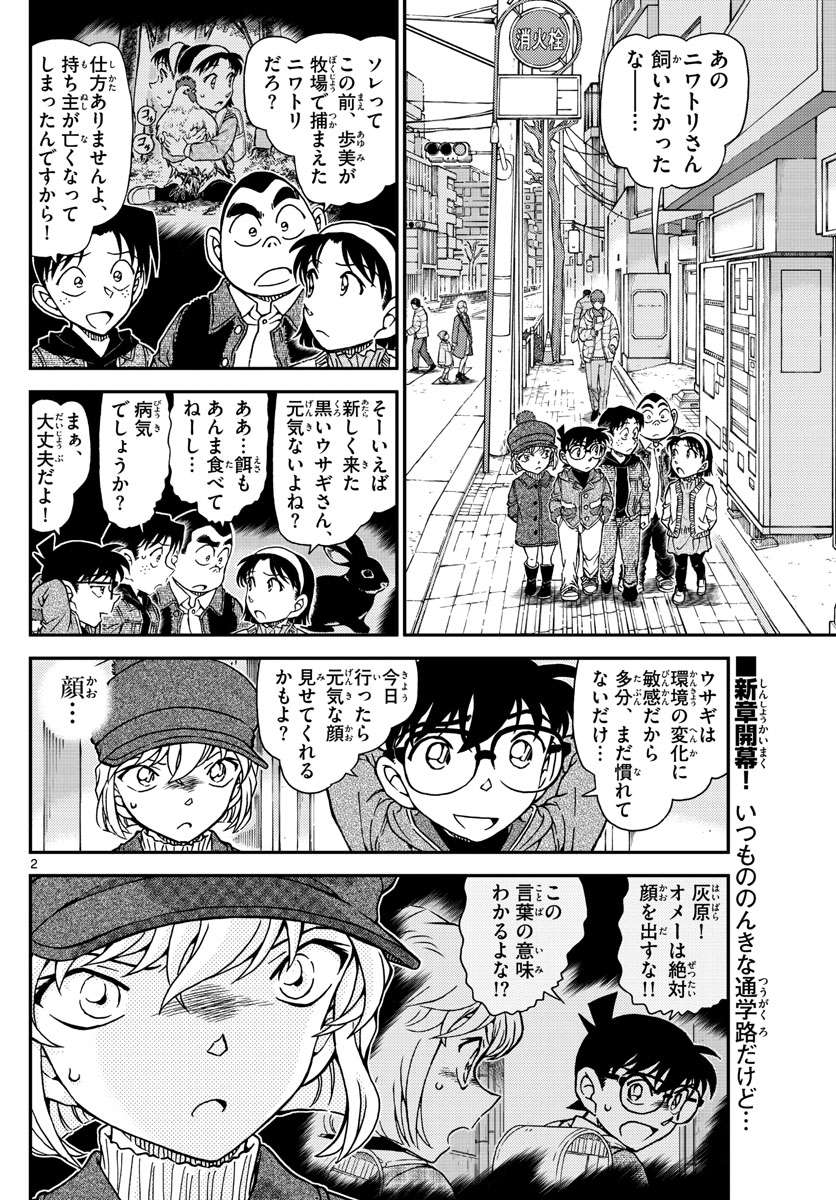 Meitantei Conan Chapter 1070 2ページ