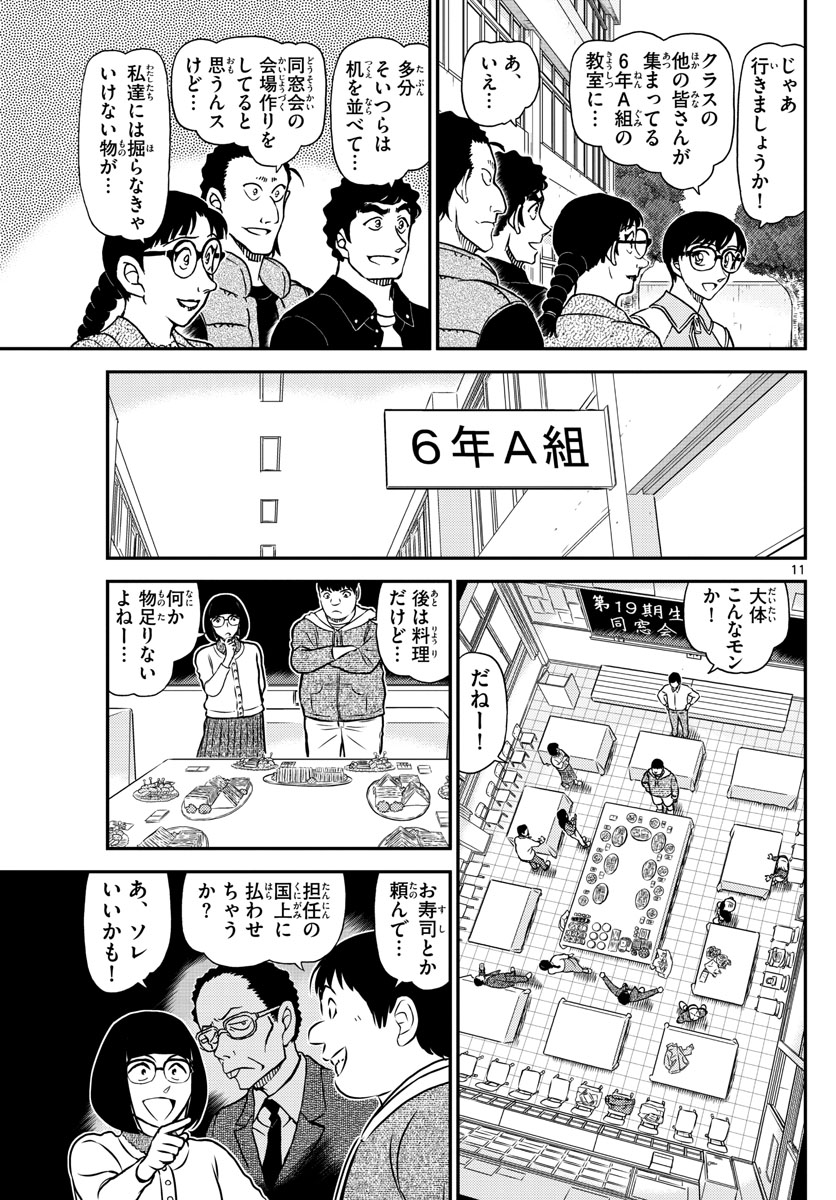 Meitantei Conan Chapter 1070 11ページ