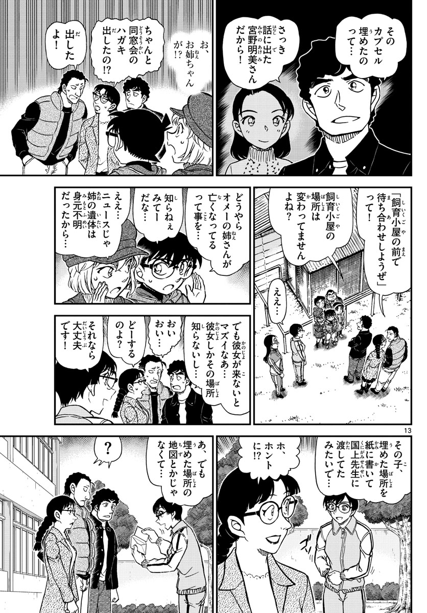 Meitantei Conan Chapter 1070 13ページ