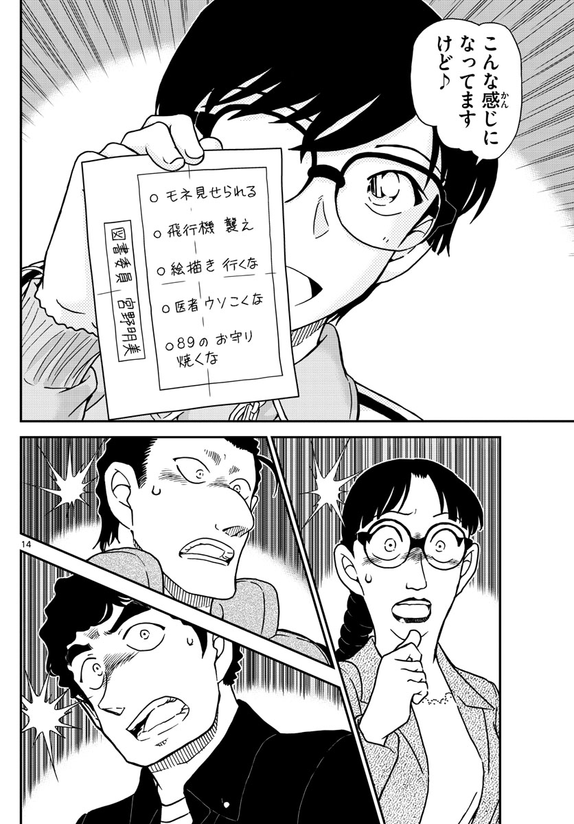 Meitantei Conan Chapter 1070 14ページ