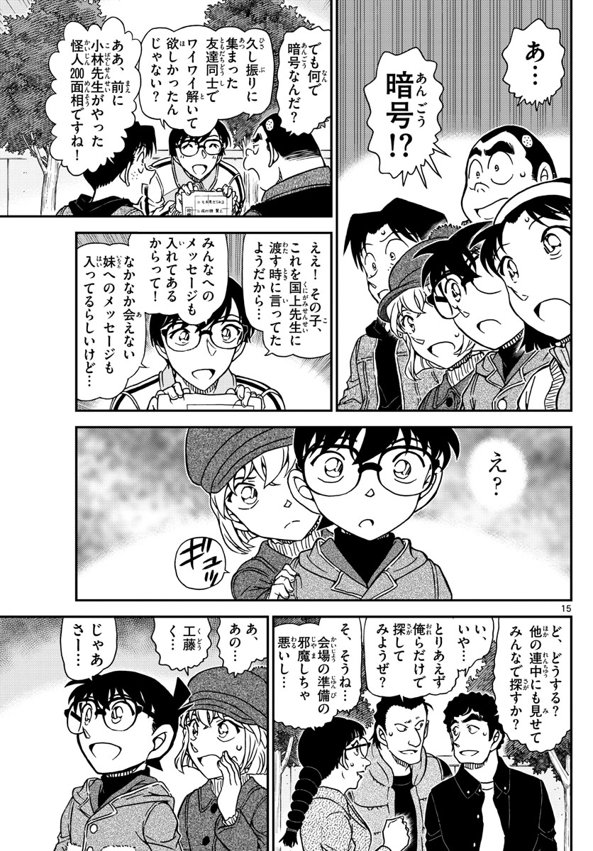 Meitantei Conan Chapter 1070 15ページ
