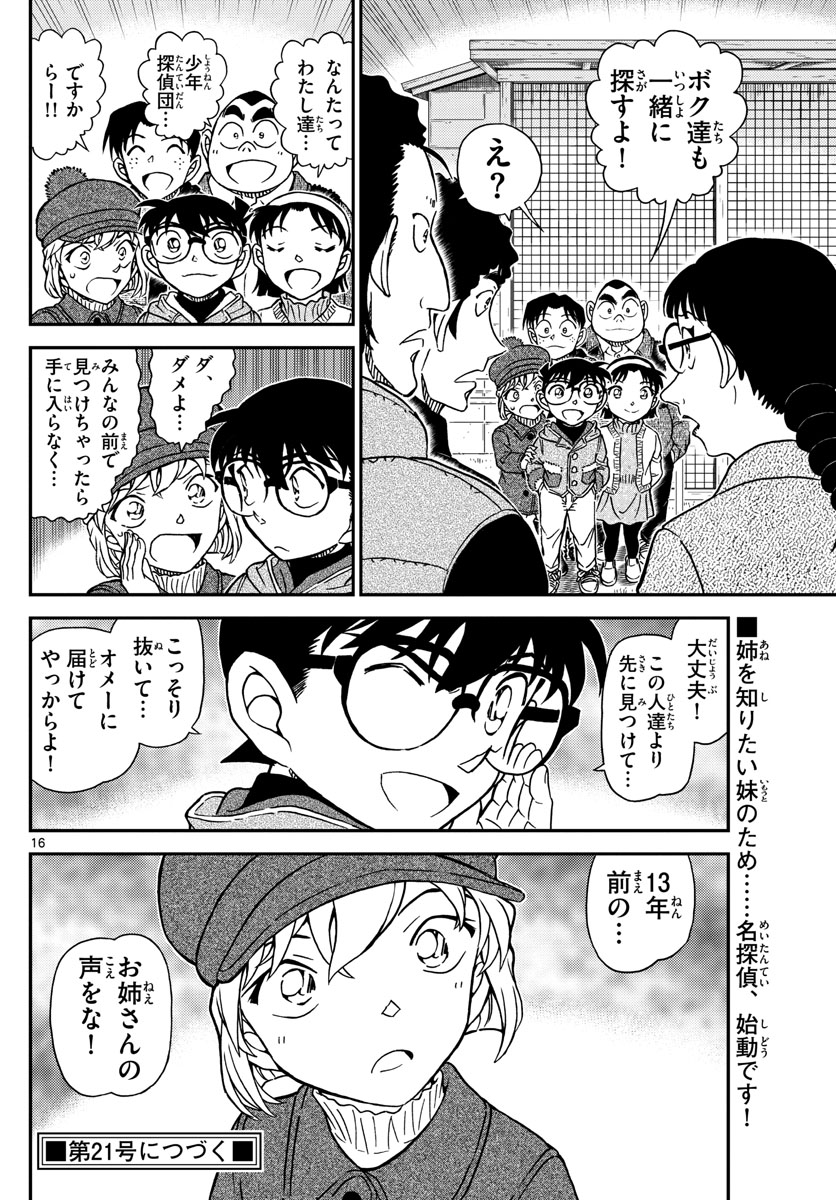 Meitantei Conan Chapter 1070 16ページ