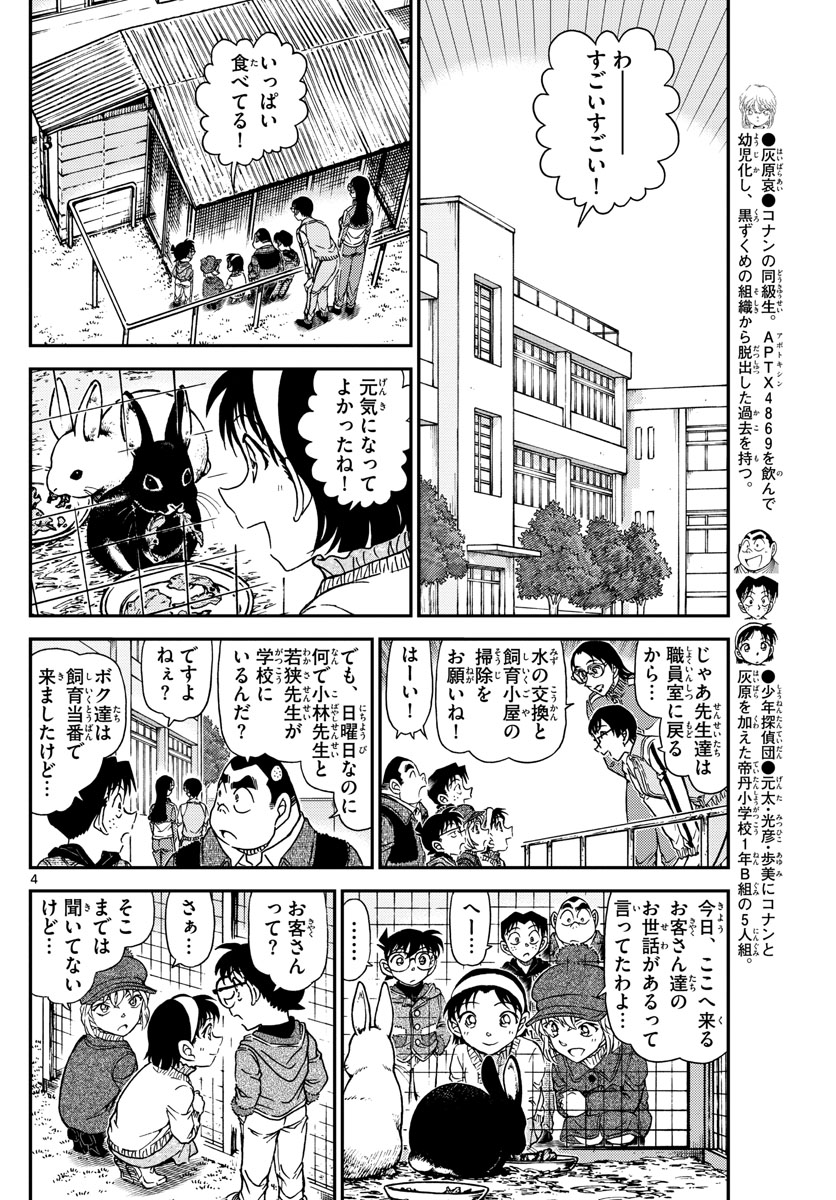 Meitantei Conan Chapter 1070 4ページ