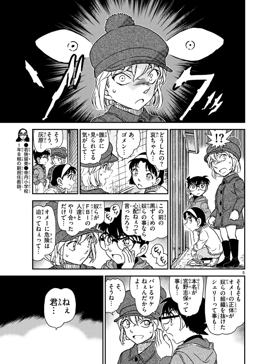 Meitantei Conan Chapter 1070 5ページ