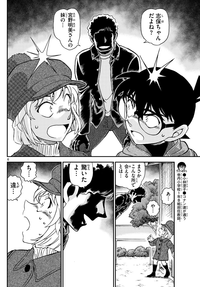 Meitantei Conan Chapter 1070 6ページ