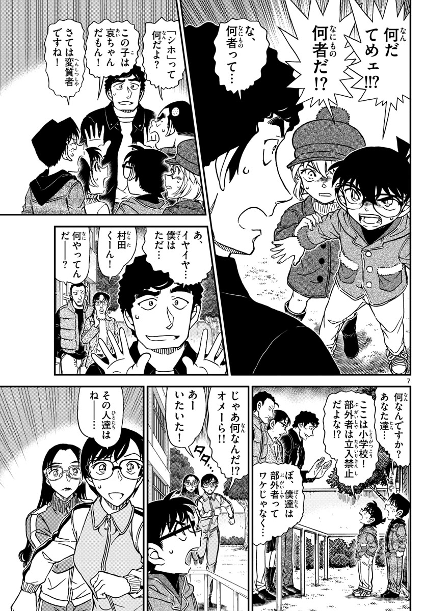 Meitantei Conan Chapter 1070 7ページ