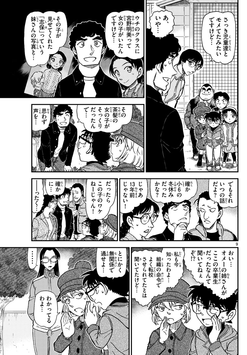Meitantei Conan Chapter 1070 9ページ