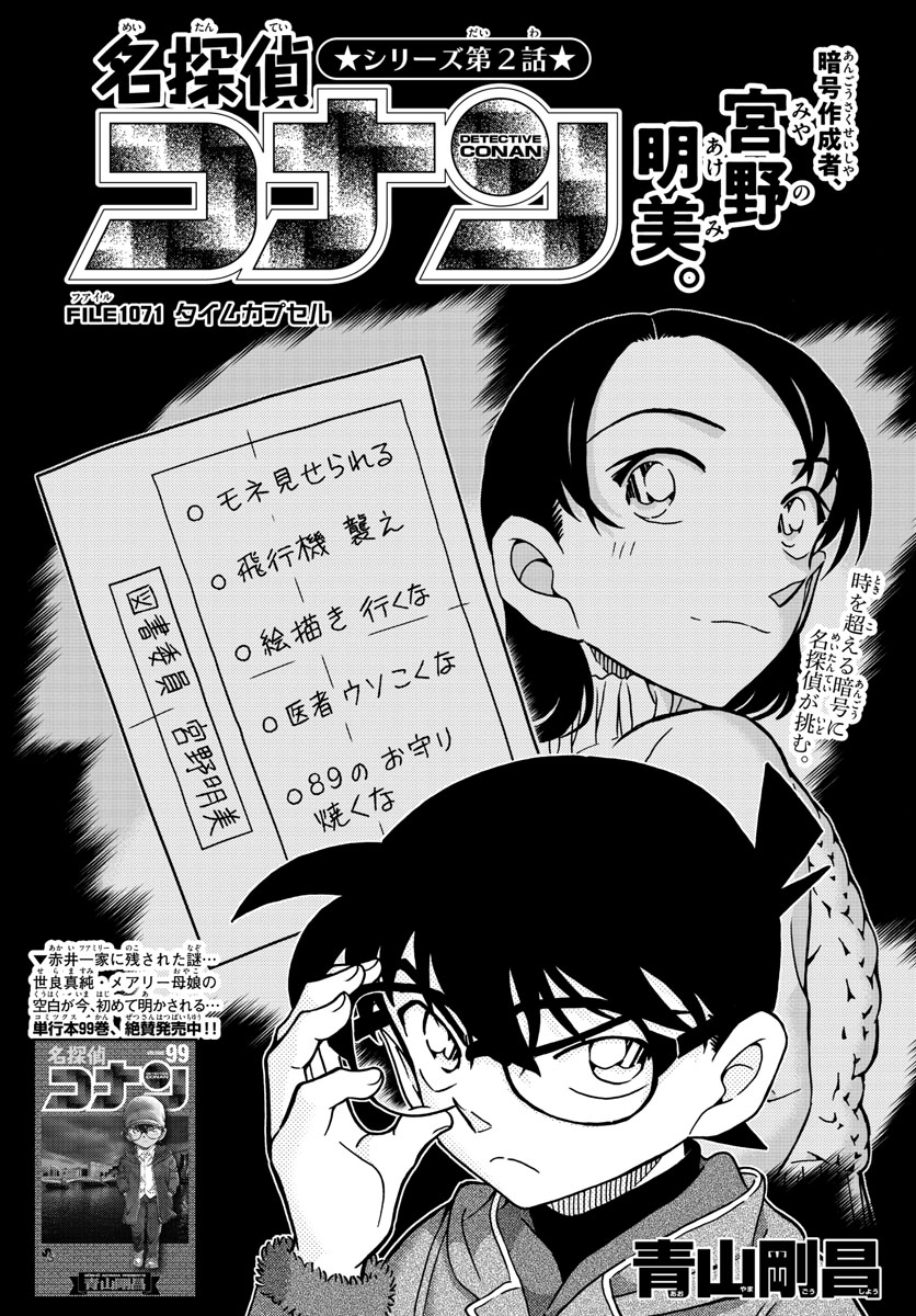 Meitantei Conan Chapter 1071 1ページ