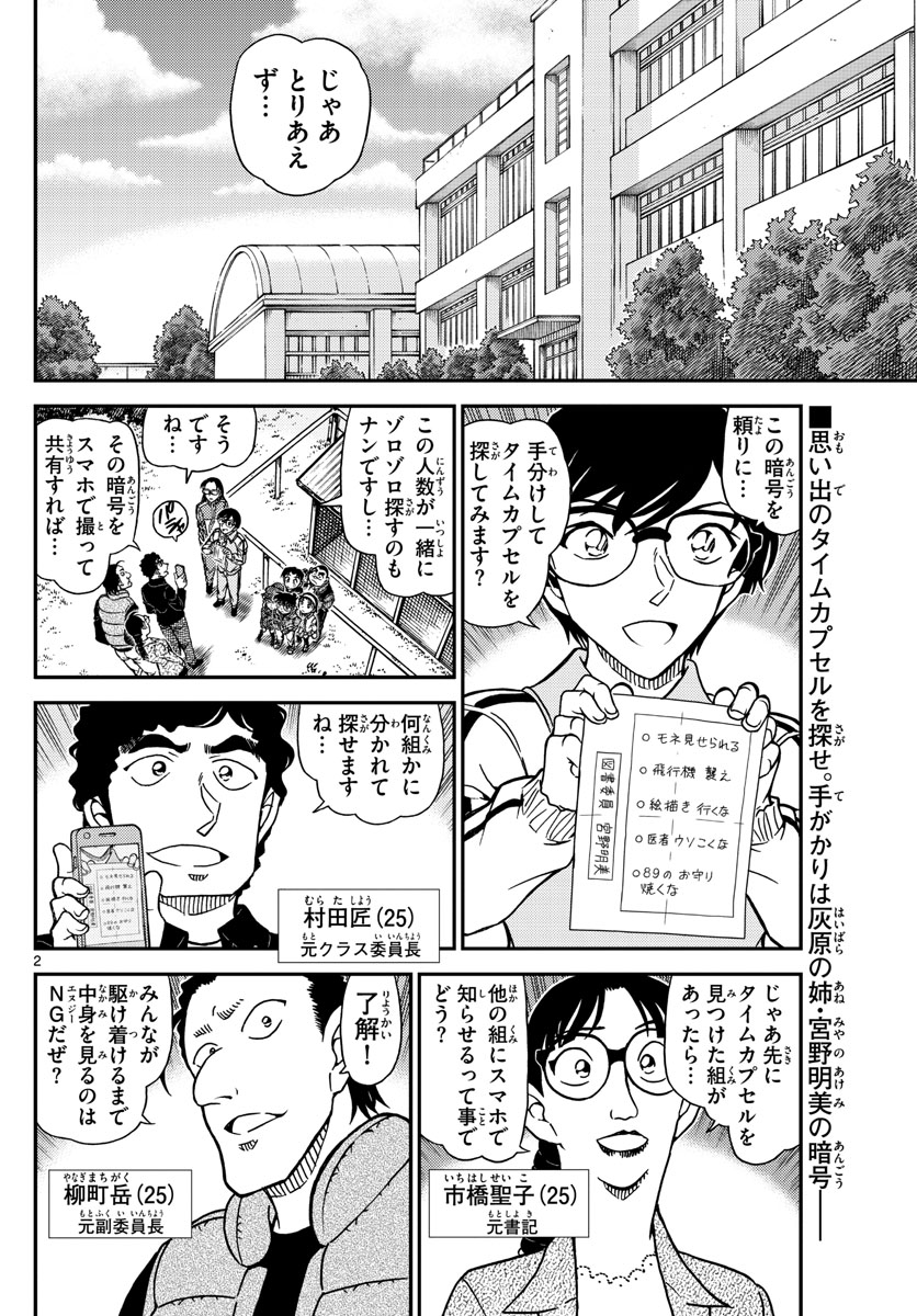 Meitantei Conan Chapter 1071 2ページ