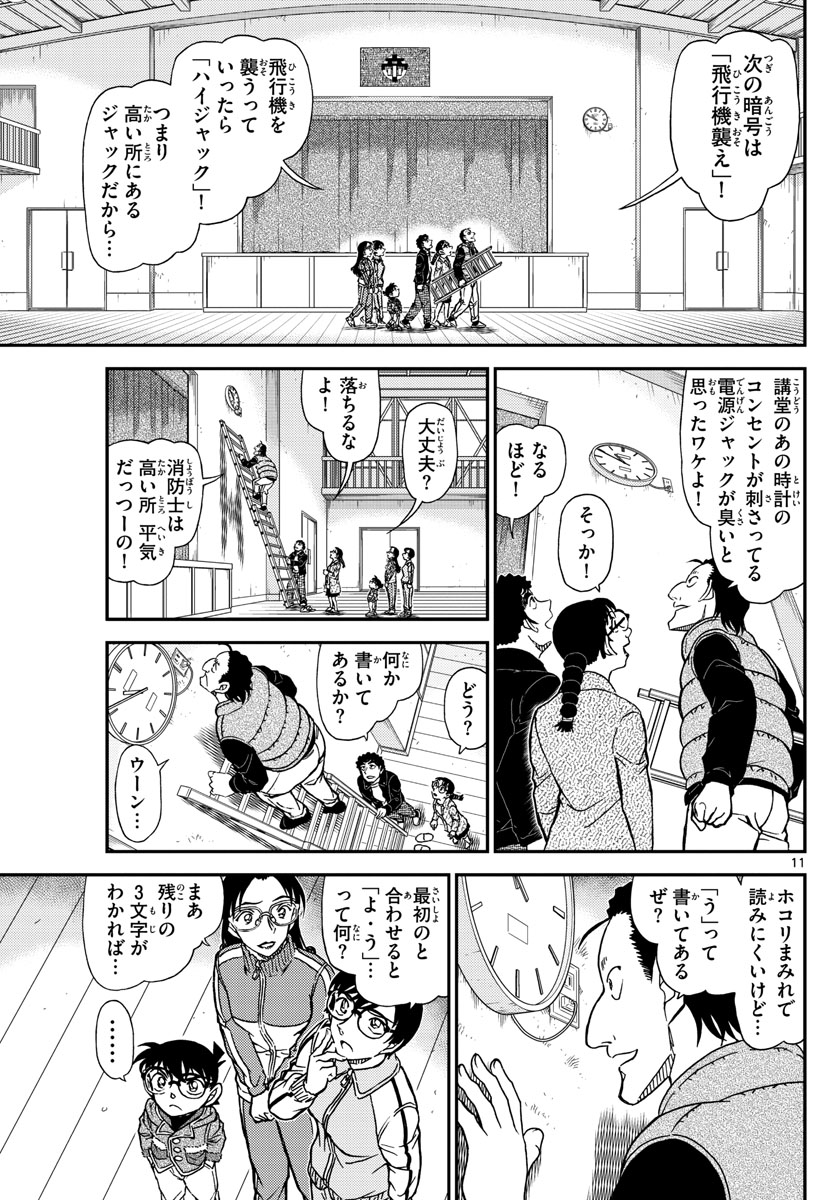 Meitantei Conan Chapter 1071 11ページ