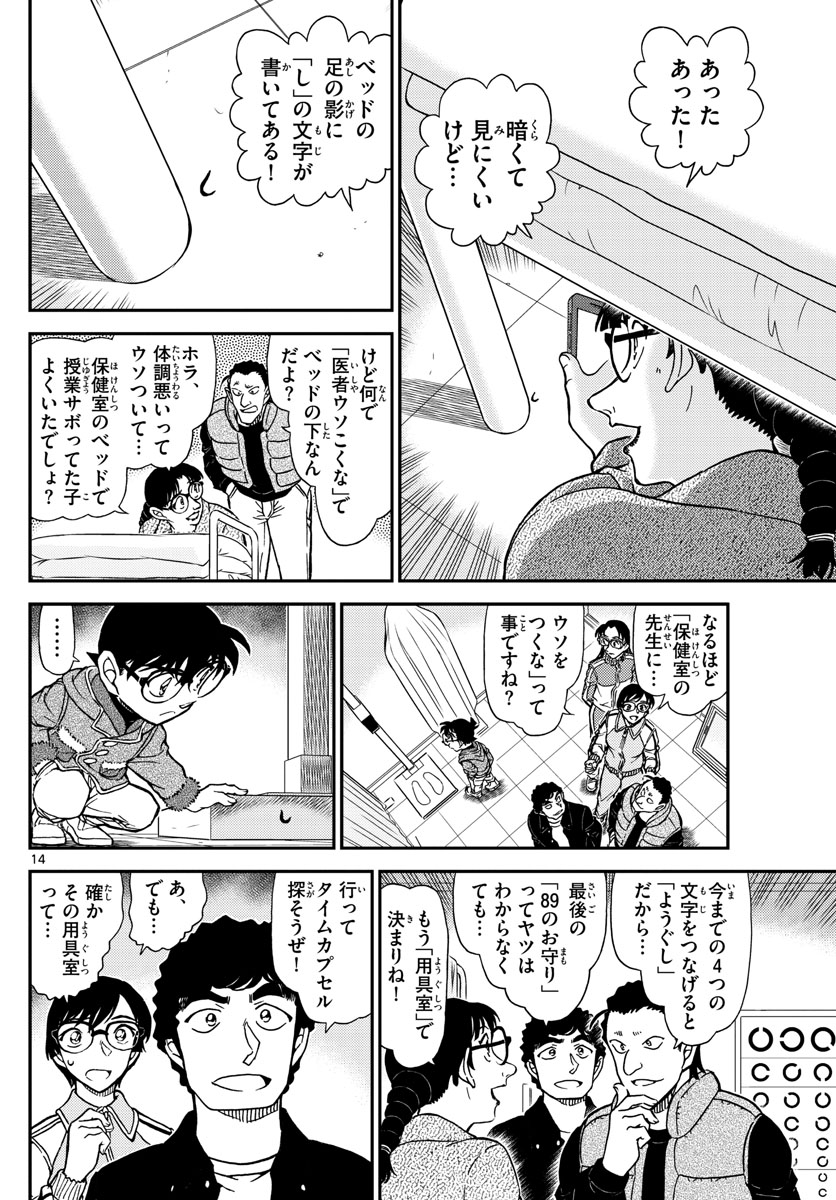 Meitantei Conan Chapter 1071 14ページ