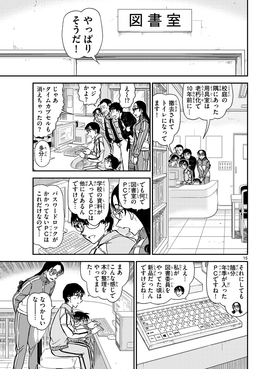 Meitantei Conan Chapter 1071 15ページ