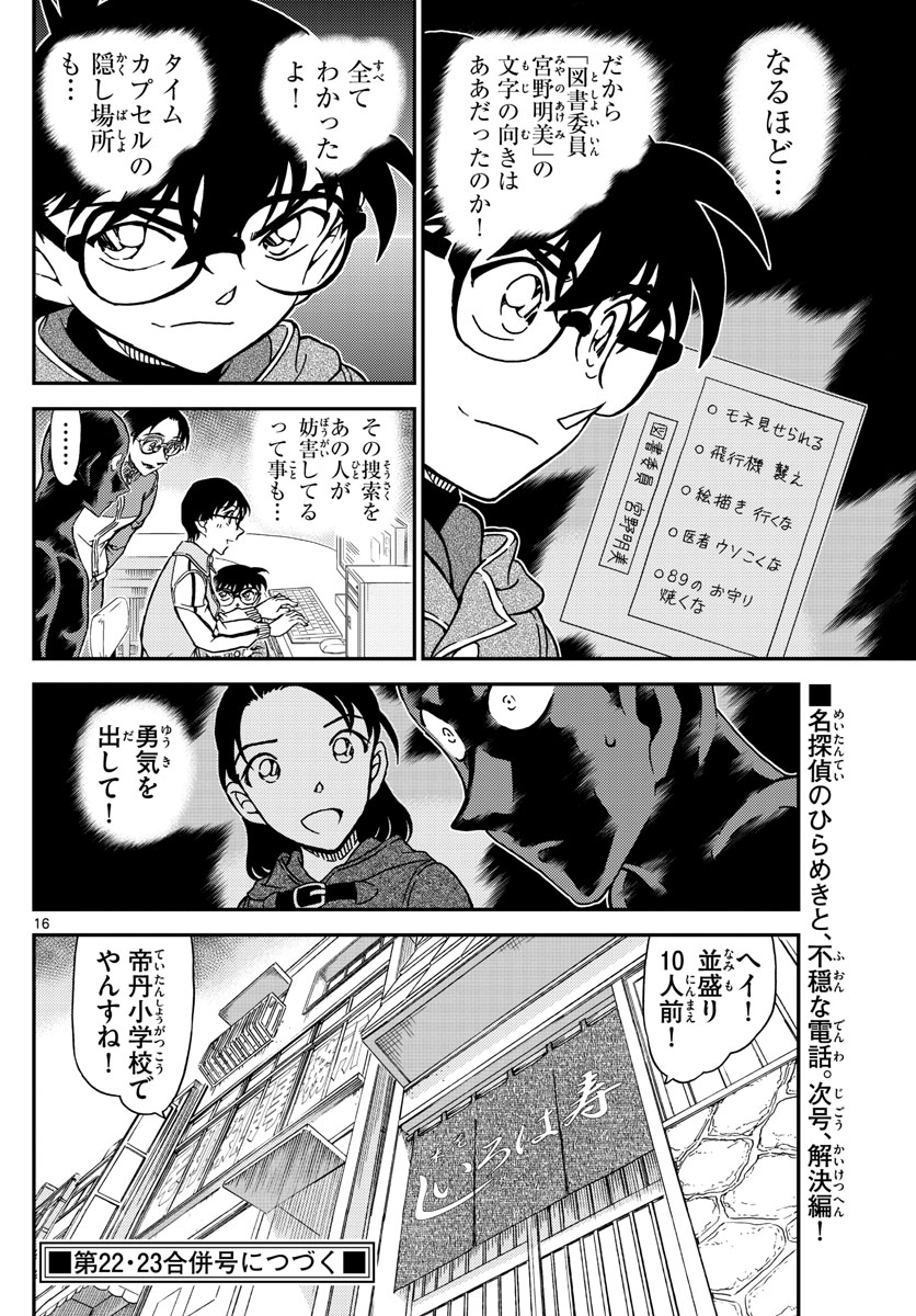 Meitantei Conan Chapter 1071 16ページ
