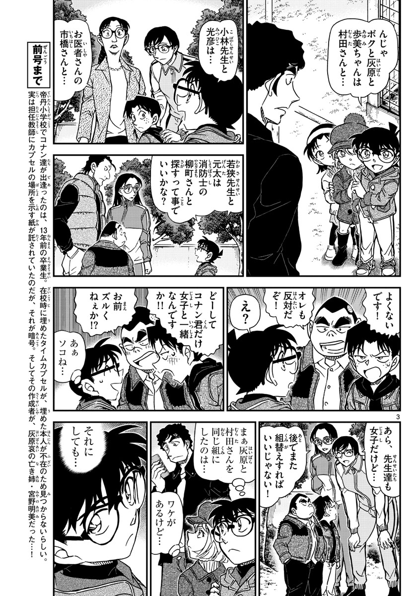 Meitantei Conan Chapter 1071 3ページ
