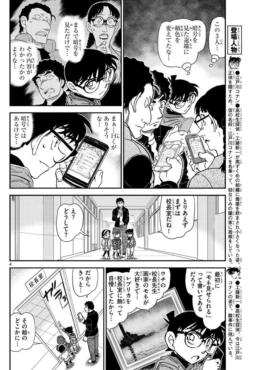 Meitantei Conan Chapter 1071 4ページ
