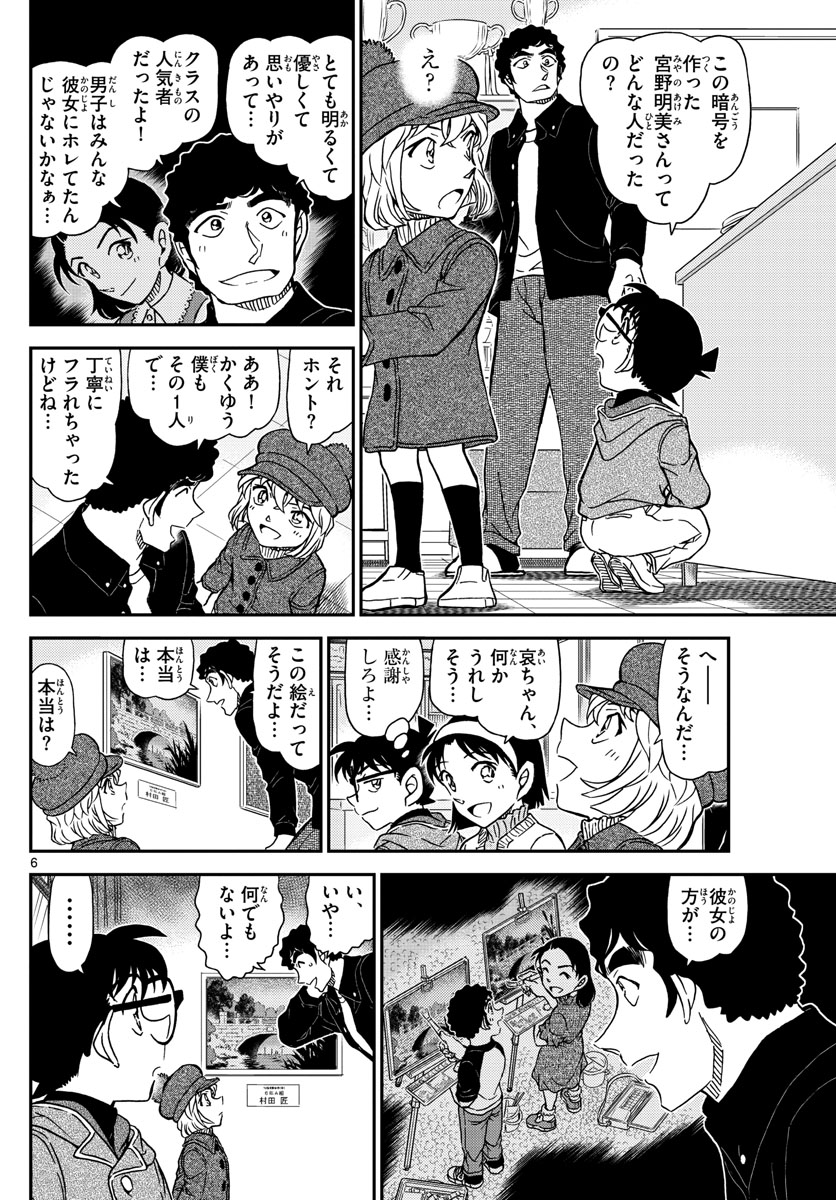 Meitantei Conan Chapter 1071 6ページ