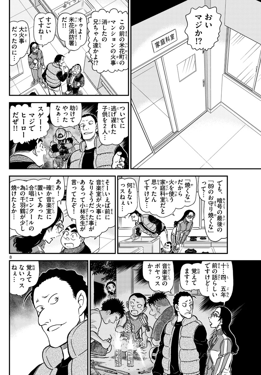 Meitantei Conan Chapter 1071 8ページ