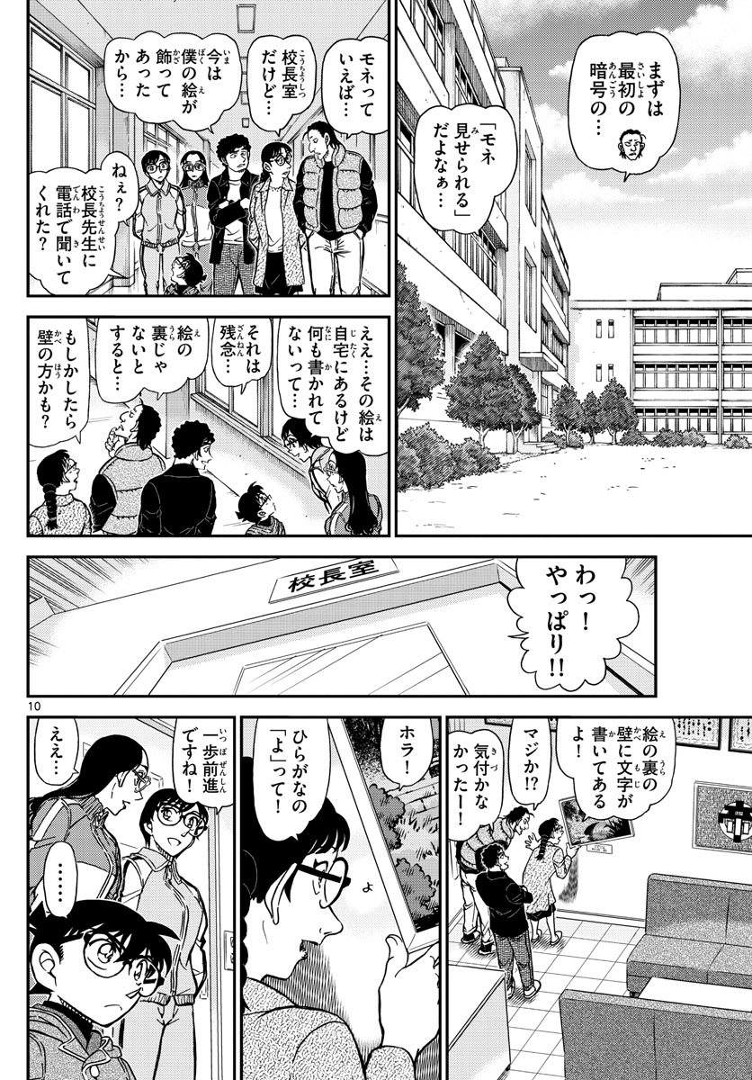 Meitantei Conan Chapter 1071 10ページ
