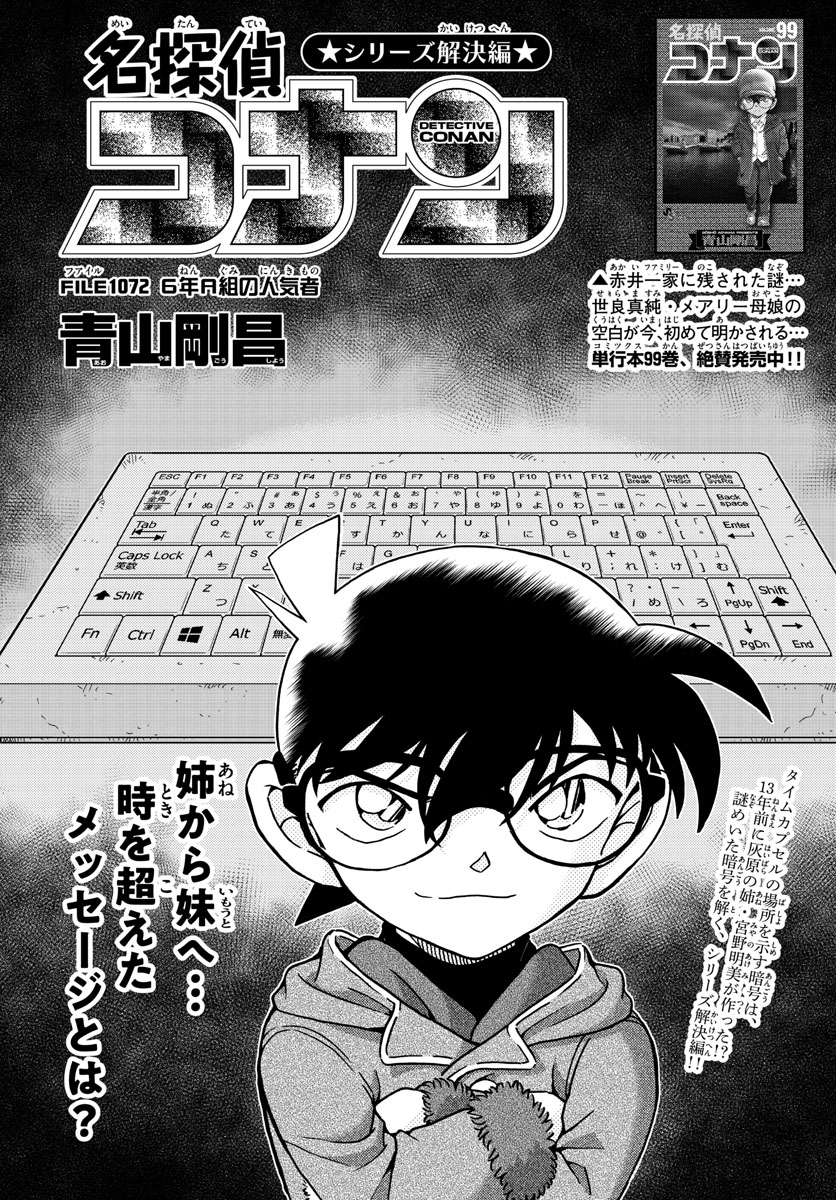 Meitantei Conan Chapter 1072 1ページ