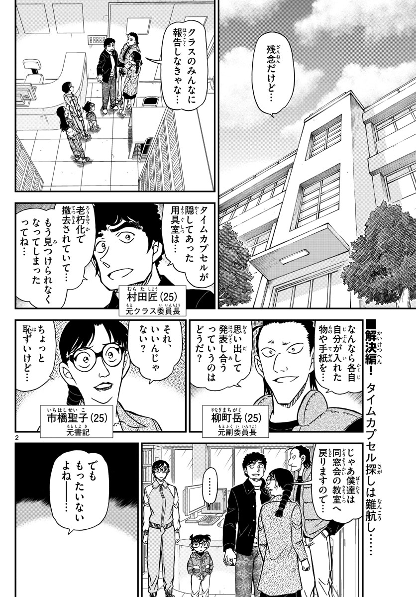 Meitantei Conan Chapter 1072 2ページ