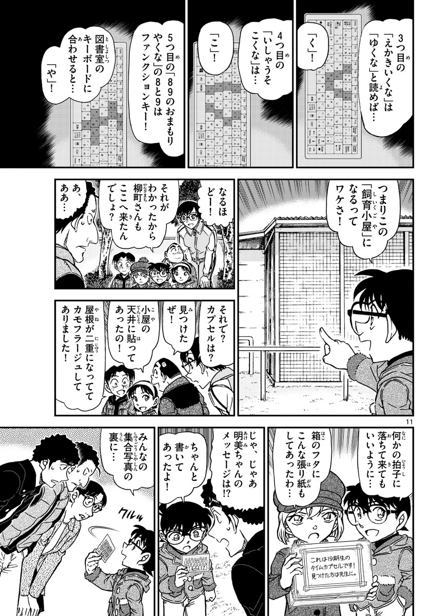 Meitantei Conan Chapter 1072 11ページ