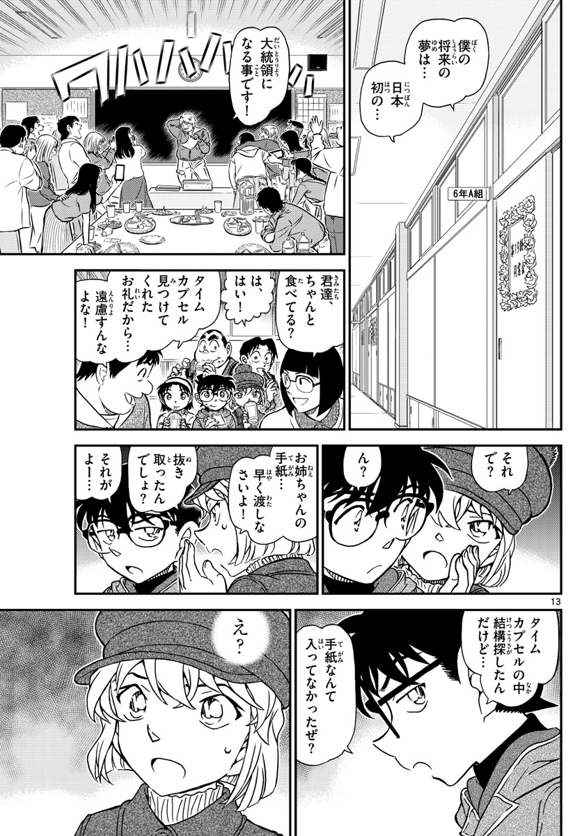 Meitantei Conan Chapter 1072 13ページ