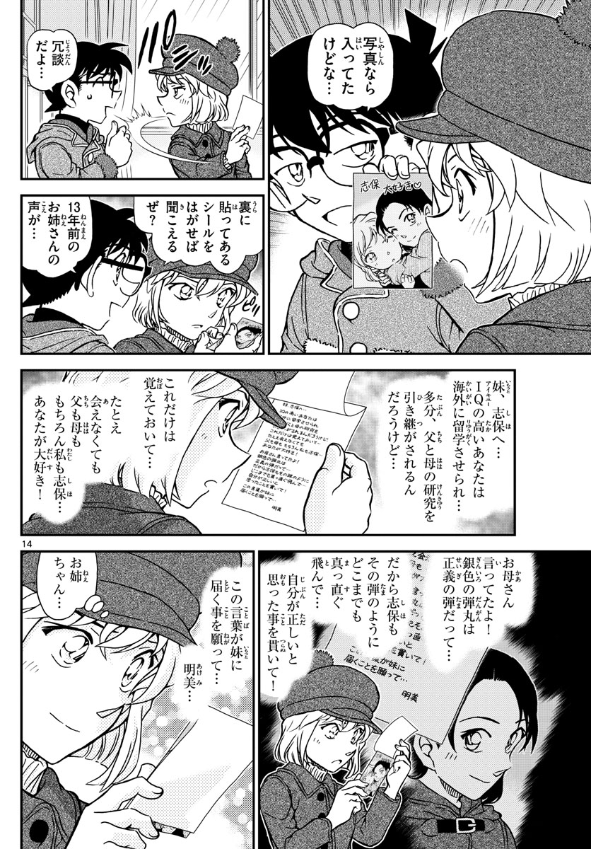 Meitantei Conan Chapter 1072 14ページ